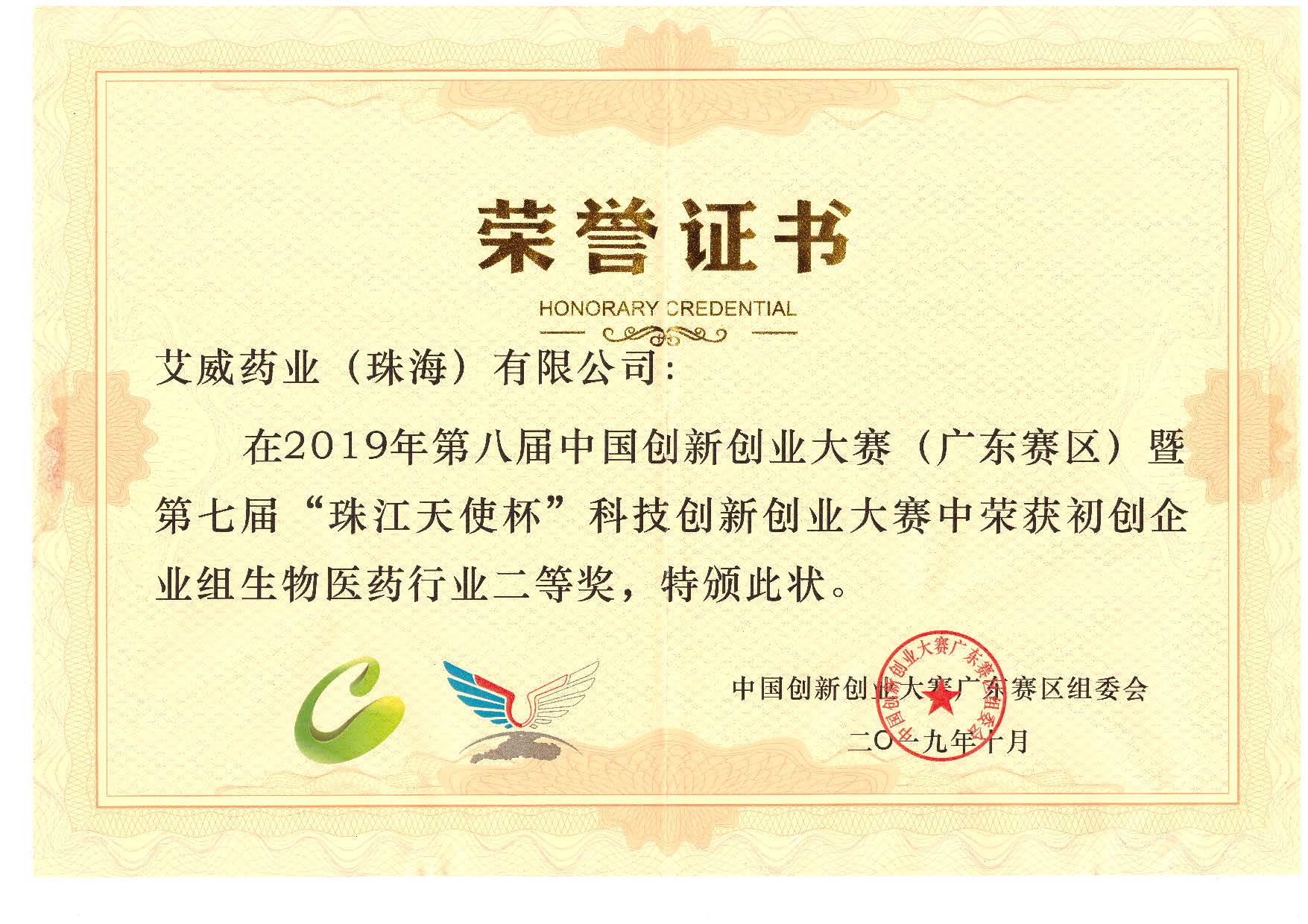 创新创业大赛省赛二等奖.jpg