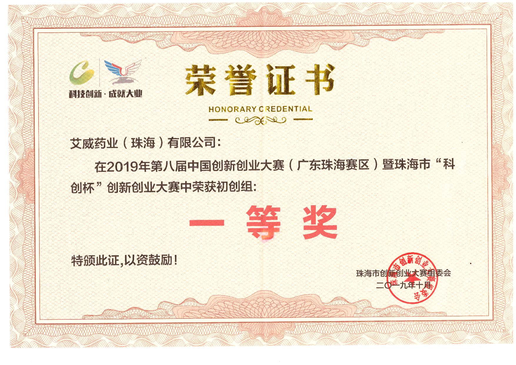 创新创业大赛市赛一等奖.jpg